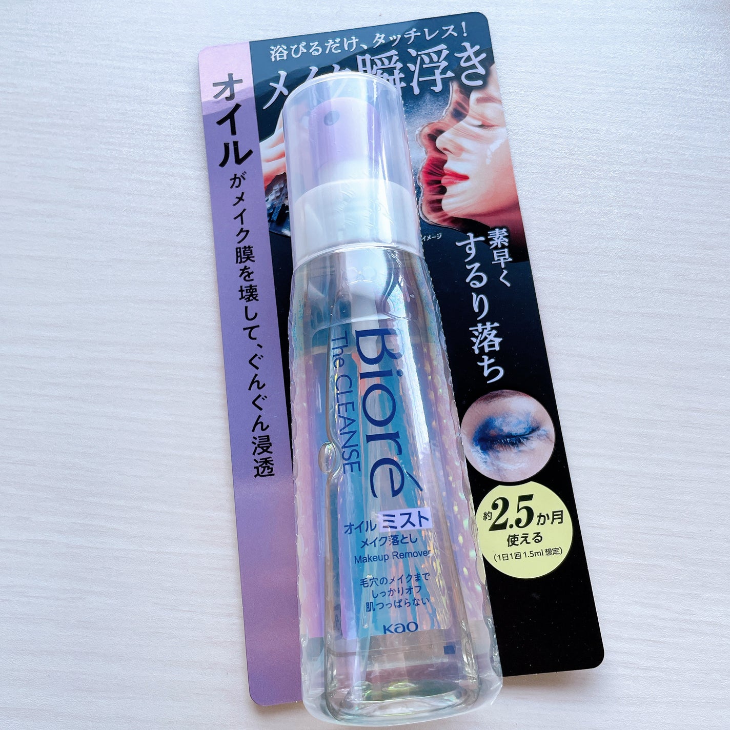 ザ クレンズ オイルミストメイク落とし/ビオレ/オイルクレンジングを使ったクチコミ(5枚目)