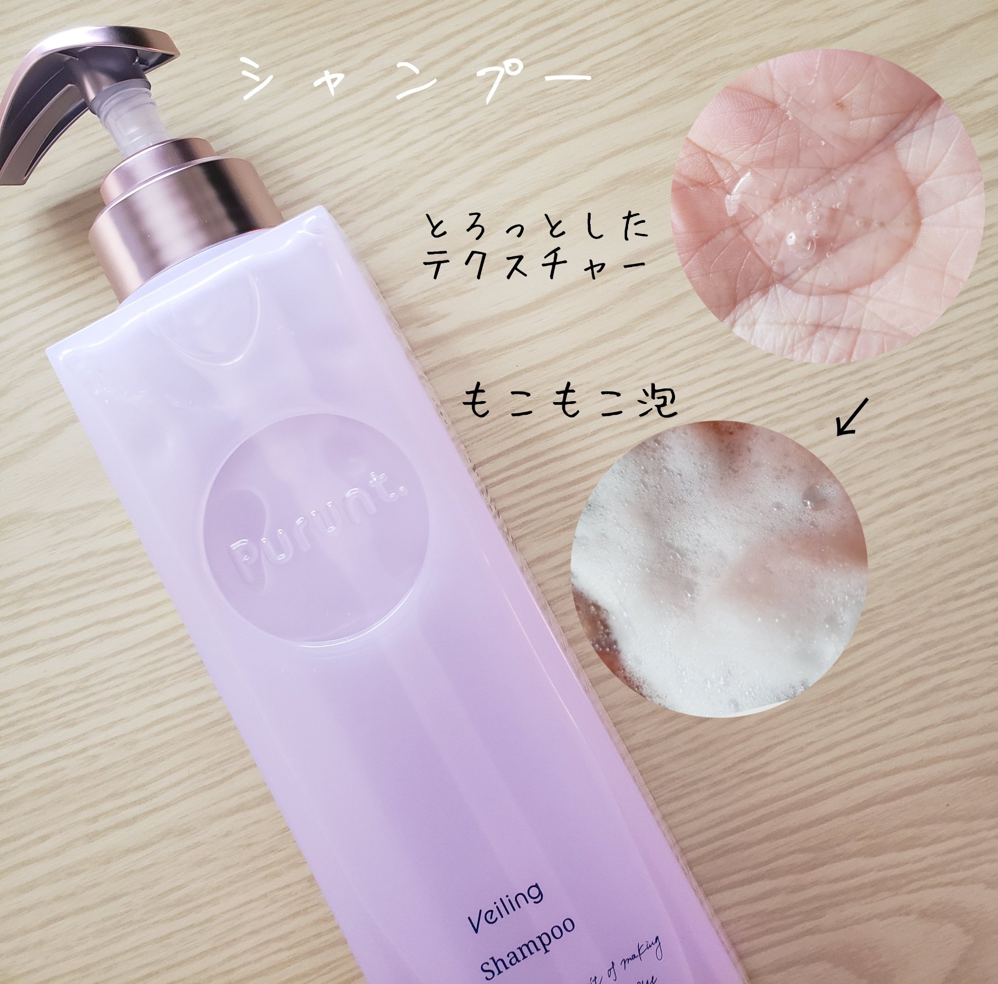 プルント　ヴェーリング美容液シャンプー／トリートメント/Purunt./シャンプー・コンディショナーを使ったクチコミ（2枚目）