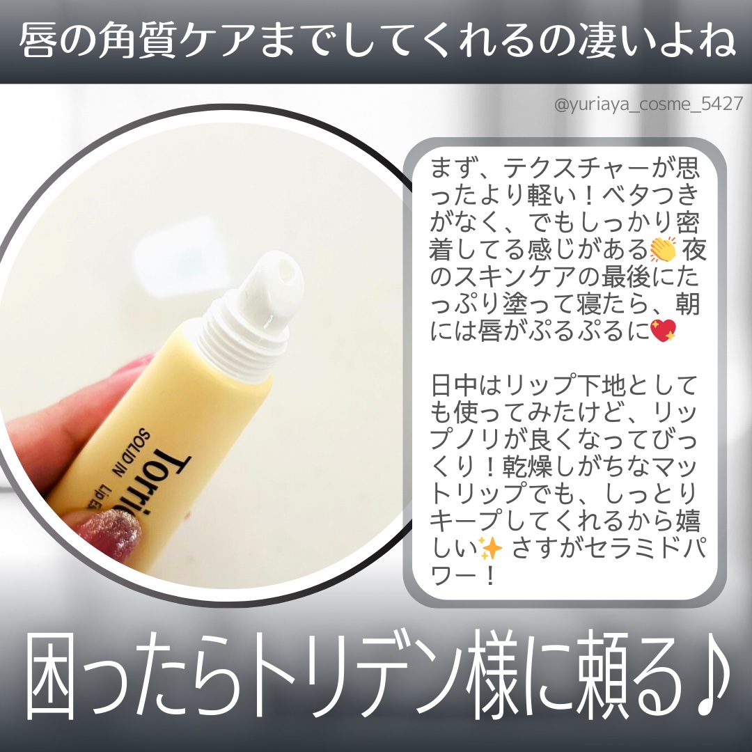 ソリッドイン リップエッセンス/Torriden/リップ美容液を使ったクチコミ（2枚目）