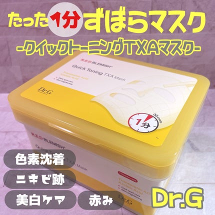 レッドブレミッシュ クイックトーニングTXAマスク/Dr.G/シートマスク・パックを使ったクチコミ(1枚目)