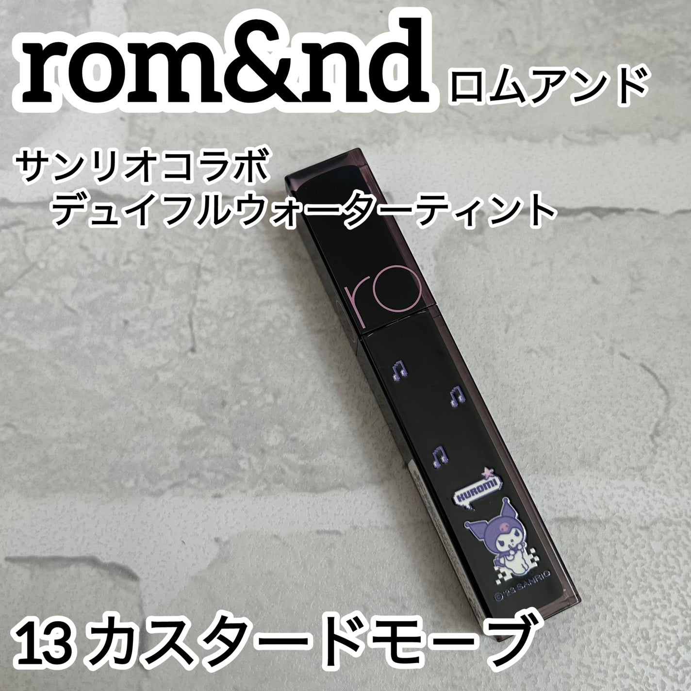 デュイフルウォーターティント/rom&nd/リップティントを使ったクチコミ(1枚目)