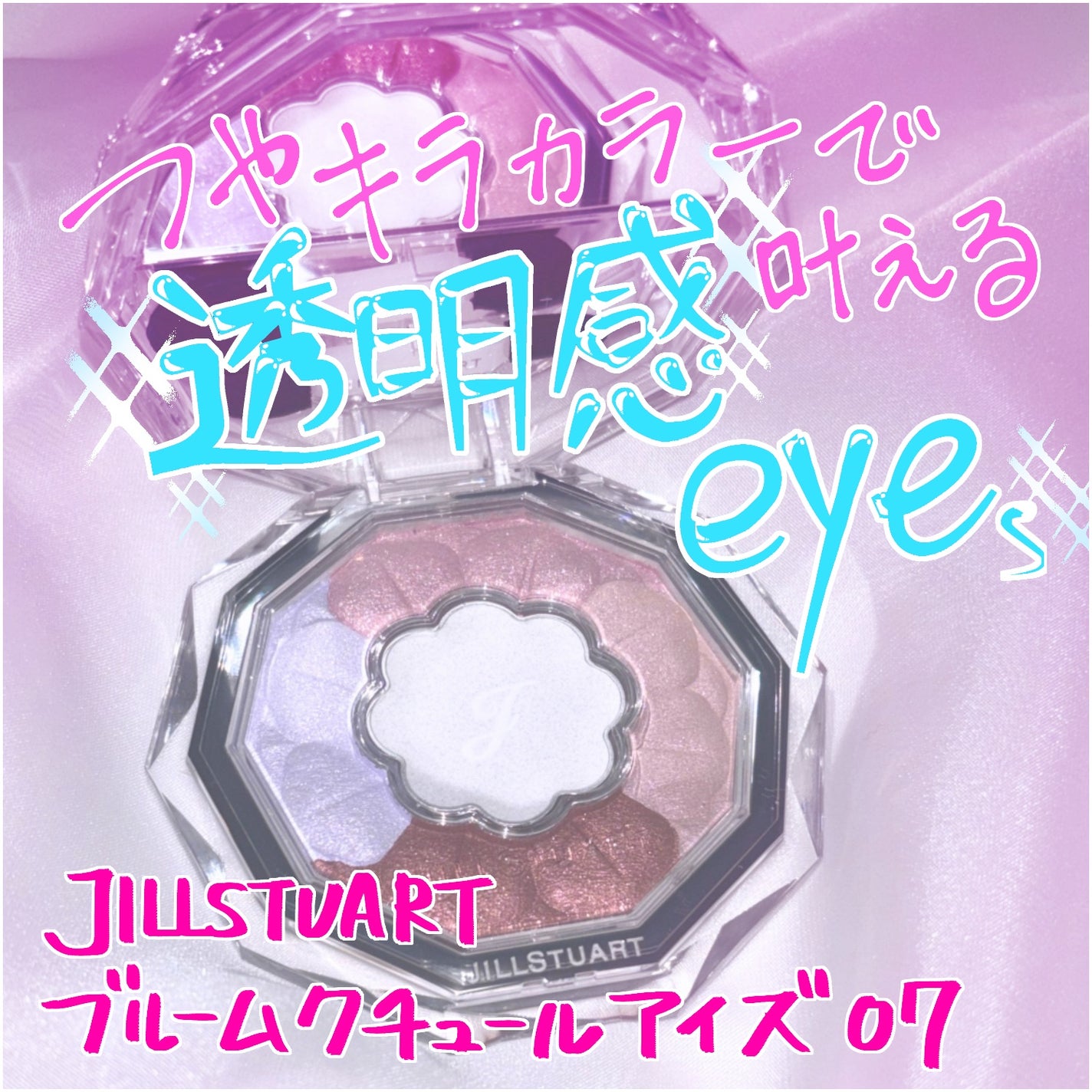 ジルスチュアート ブルームクチュール アイズ/JILL STUART/アイシャドウパレットを使ったクチコミ(1枚目)