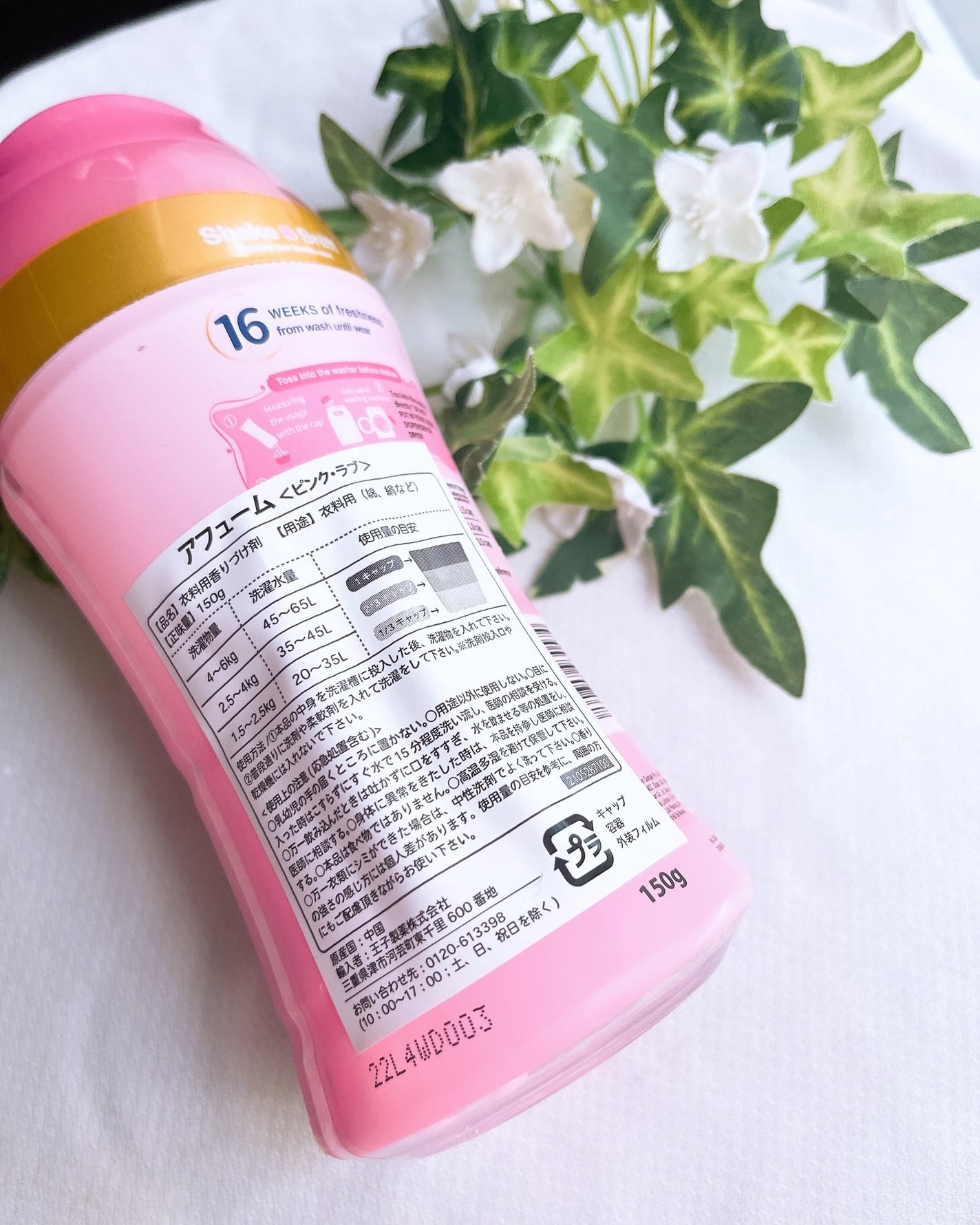 arFÜM アフューム アフューム ローズ/arFUM/洗濯洗剤を使ったクチコミ(5枚目)