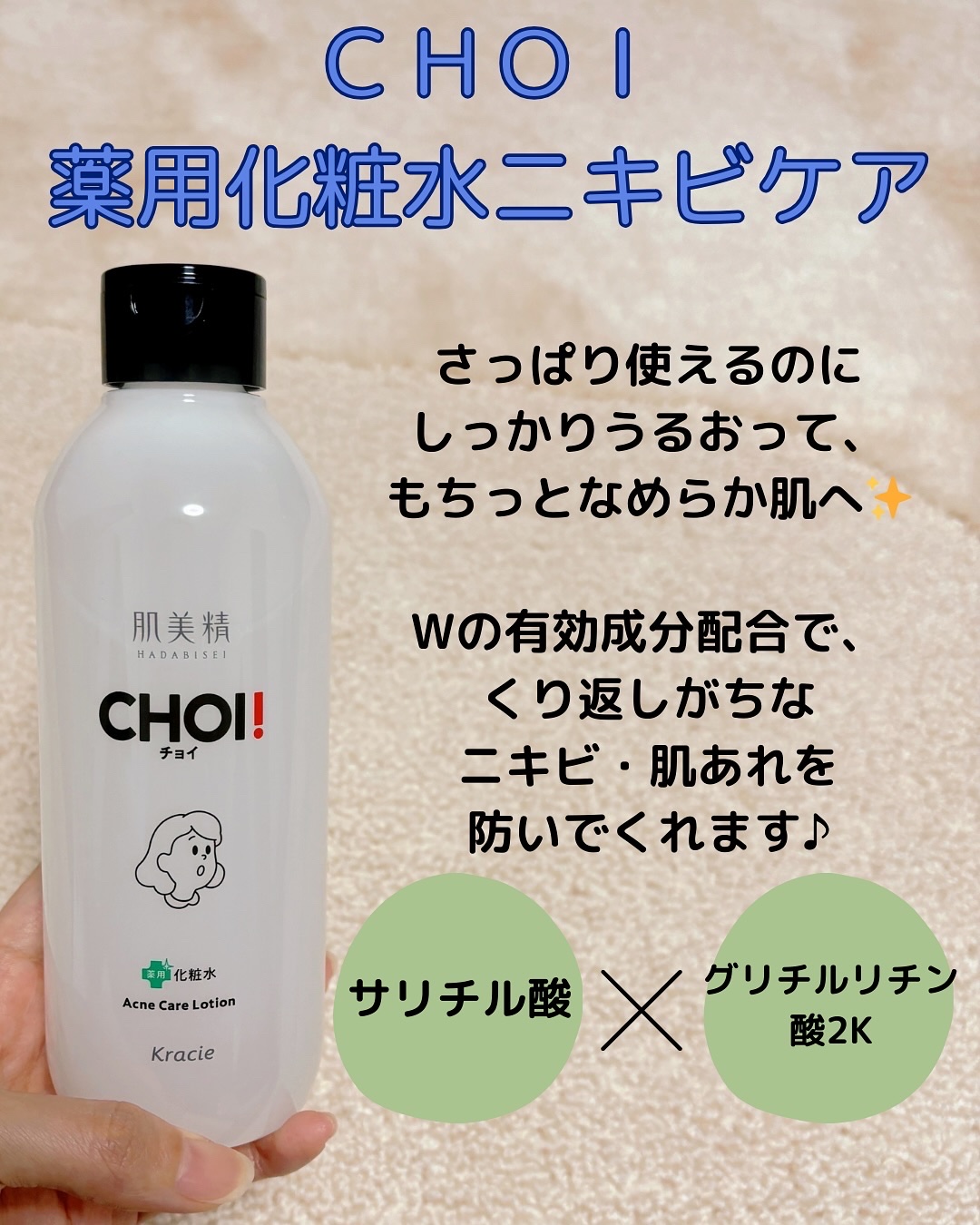 肌美精 CHOI薬用化粧水 ニキビケア[医薬部外品]/肌美精/化粧水を使ったクチコミ（2枚目）