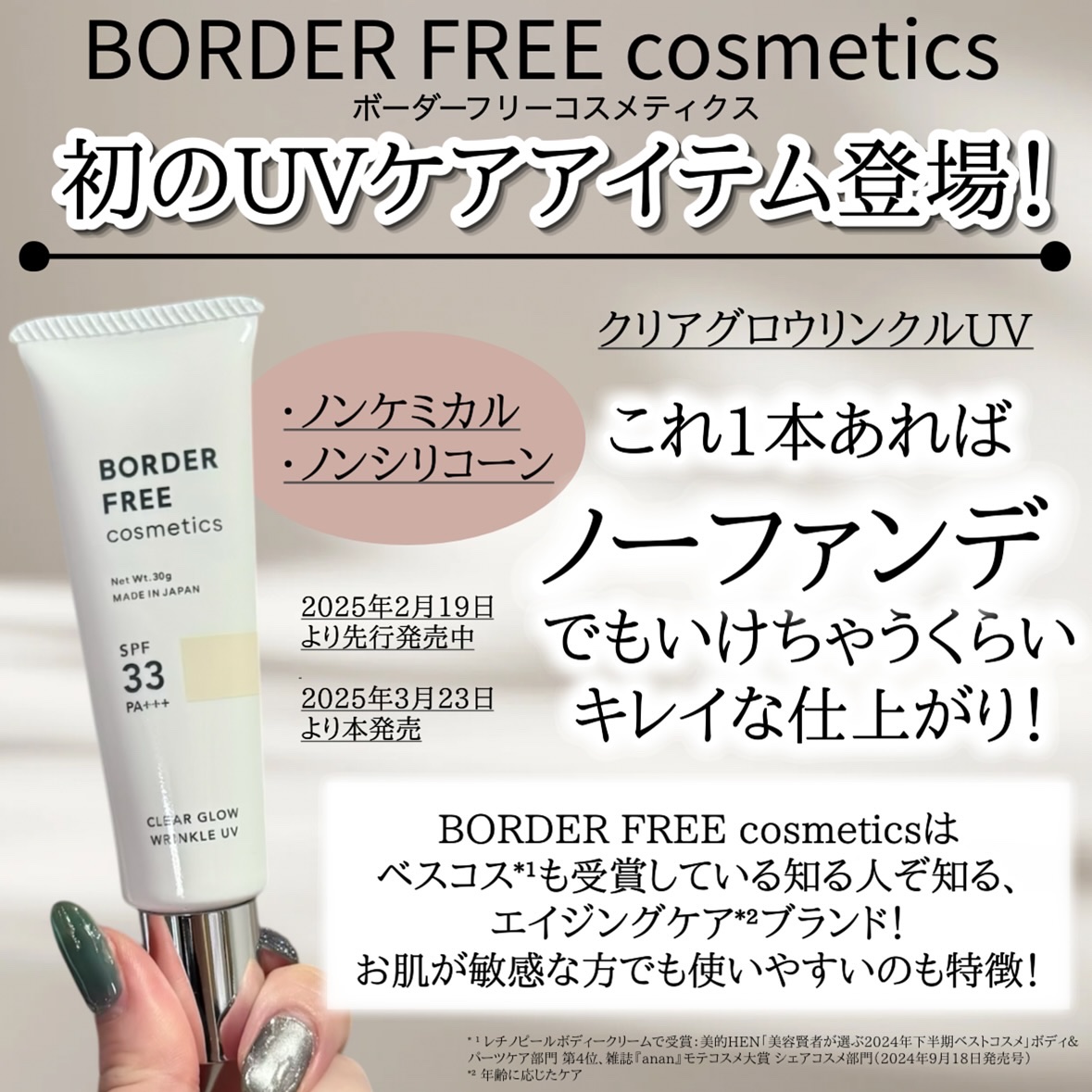 クリアグロウリンクルUV/BORDER FREE cosmetics/日焼け止め・UVケアを使ったクチコミ（2枚目）