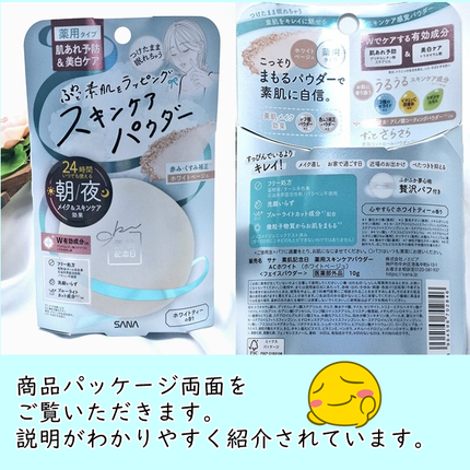サナ 素肌記念日 薬用スキンケアパウダー ACホワイト【医薬部外品】/素肌記念日/プレストパウダーを使ったクチコミ(4枚目)