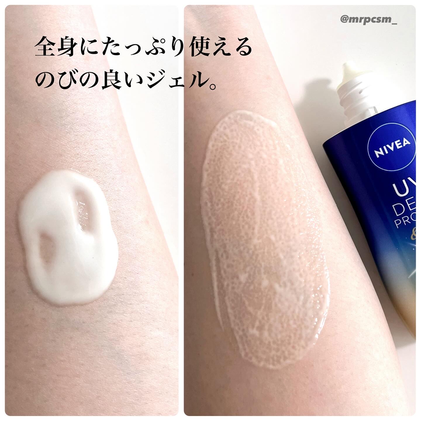 ニベアUV ディープ プロテクト＆ケア ジェル/ニベア/日焼け止めジェルを使ったクチコミ（2枚目）