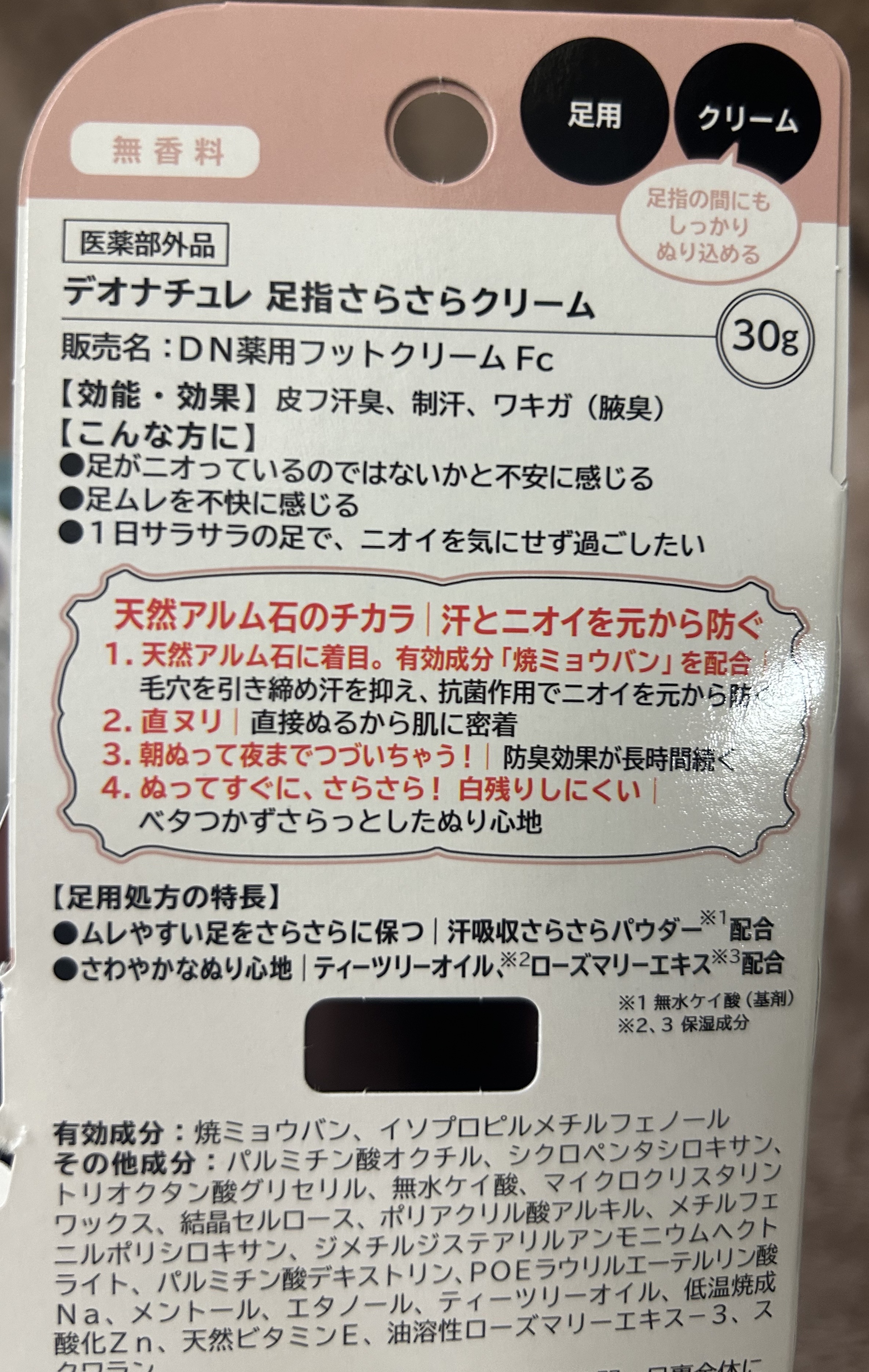 薬用ソフトストーンＷ/デオナチュレ/デオドラント・制汗剤を使ったクチコミ（2枚目）