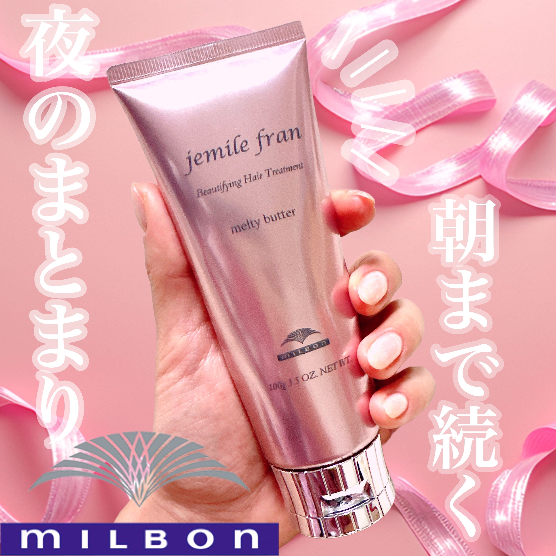 メルティバター/ジェミールフラン/ヘアバームを使ったクチコミ（1枚目）