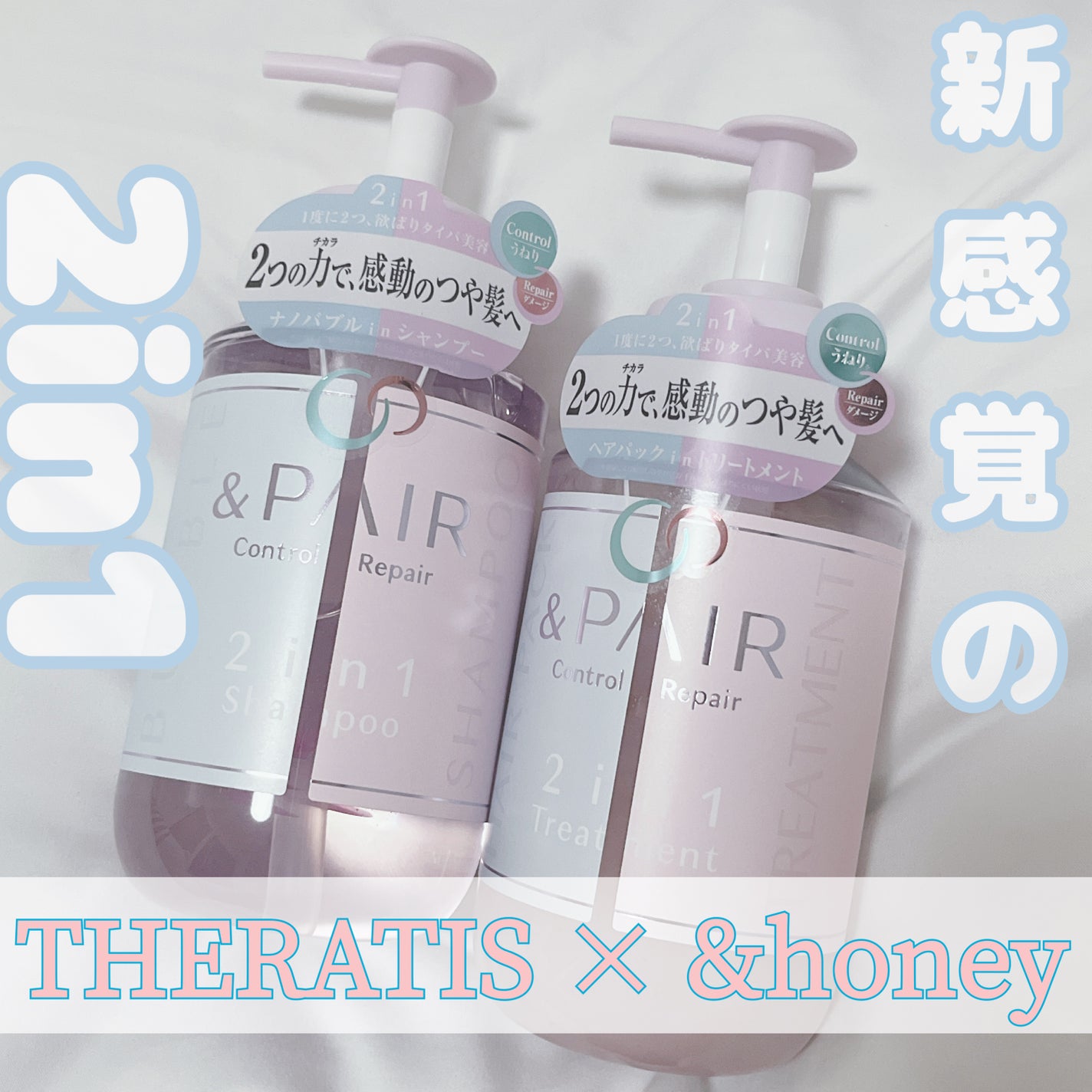 アンドペア コントロール リペア 2in1 シャンプー&ヘアトリートメント/&PAIR/市販シャンプーを使ったクチコミ(1枚目)