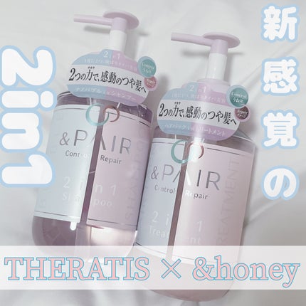 アンドペア コントロール リペア 2in1 シャンプー&ヘアトリートメント/&PAIR/市販シャンプーを使ったクチコミ(1枚目)