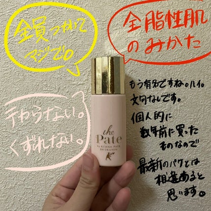 毛穴パテ職人 毛穴崩れ防止下地/毛穴パテ職人/化粧下地を使ったクチコミ(1枚目)