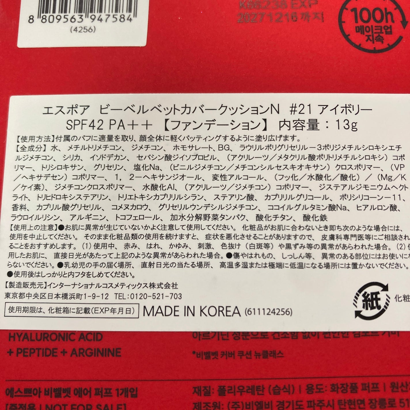 ビーベルベット カバークッション/espoir/クッションファンデーションを使ったクチコミ(6枚目)