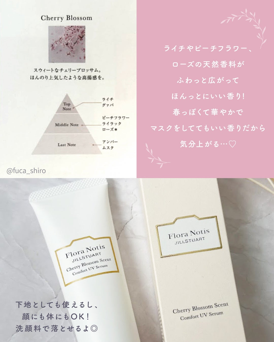 ãããŒã©ããŒãã£ã¹ ãžã«ã¹ãã¥ã¢ãŒã ãã§ãªãŒããããµã ãã³ã³ãã©ãŒãUVã»ã©ã /Flora Notis JILL STUART/æ¥çŒãæ¢ããžã§ã«ã䜿ã£ãã¯ãã³ãïŒ4æç®ïŒ