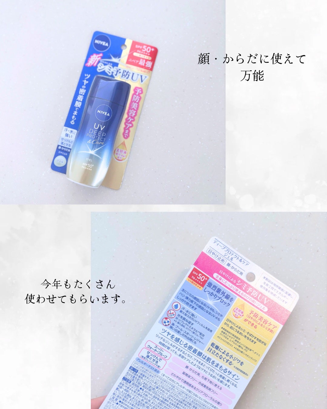 ニベアUV ディープ プロテクト&ケア ジェル/ニベア/日焼け止めジェルを使ったクチコミ(4枚目)