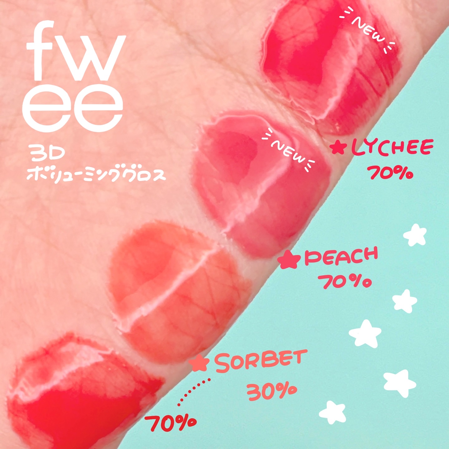 フィー 3Dボリューミンググロス/fwee/リップグロスを使ったクチコミ（2枚目）