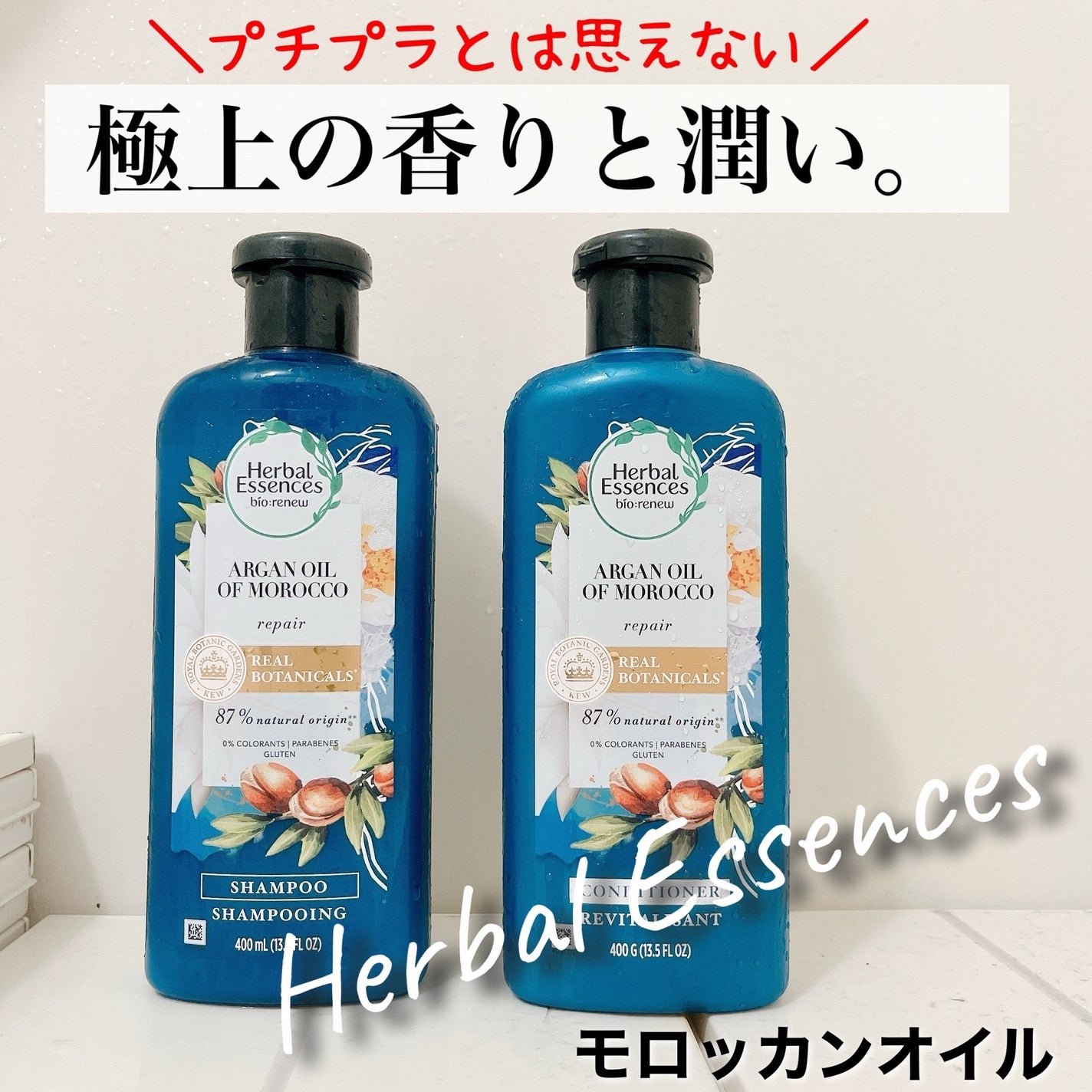 ビオリニュー モロッカンオイル シャンプー/コンディショナー/ハーバルエッセンス/市販シャンプーを使ったクチコミ(1枚目)