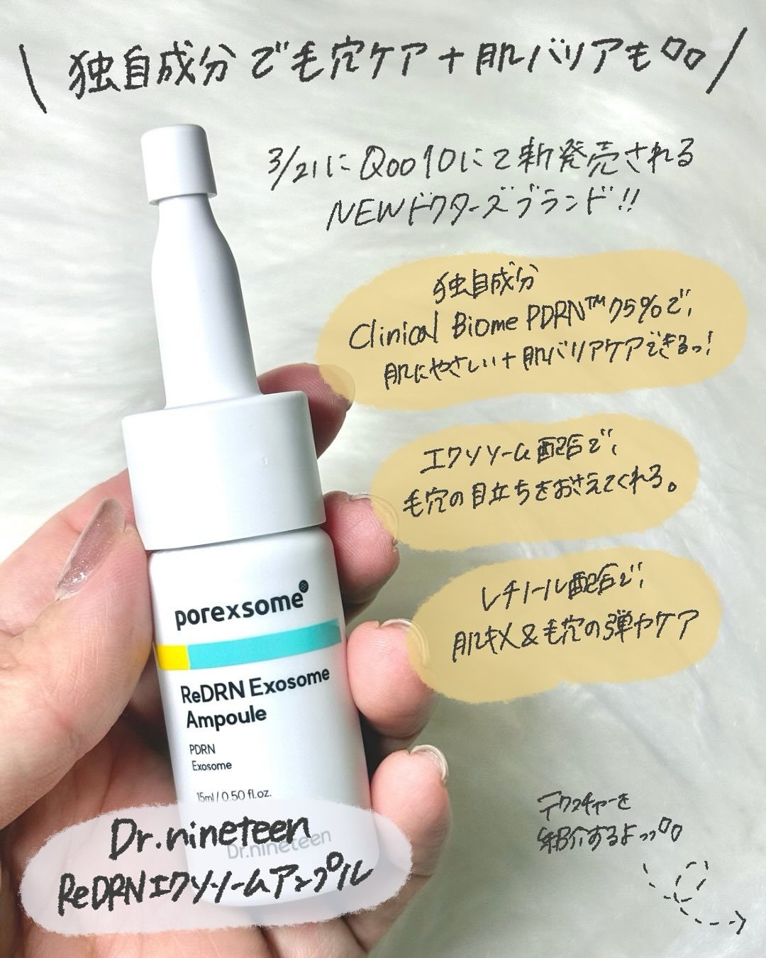 ReDRNエクソソームアンプル/Dr.nineteen/美容液を使ったクチコミ（2枚目）