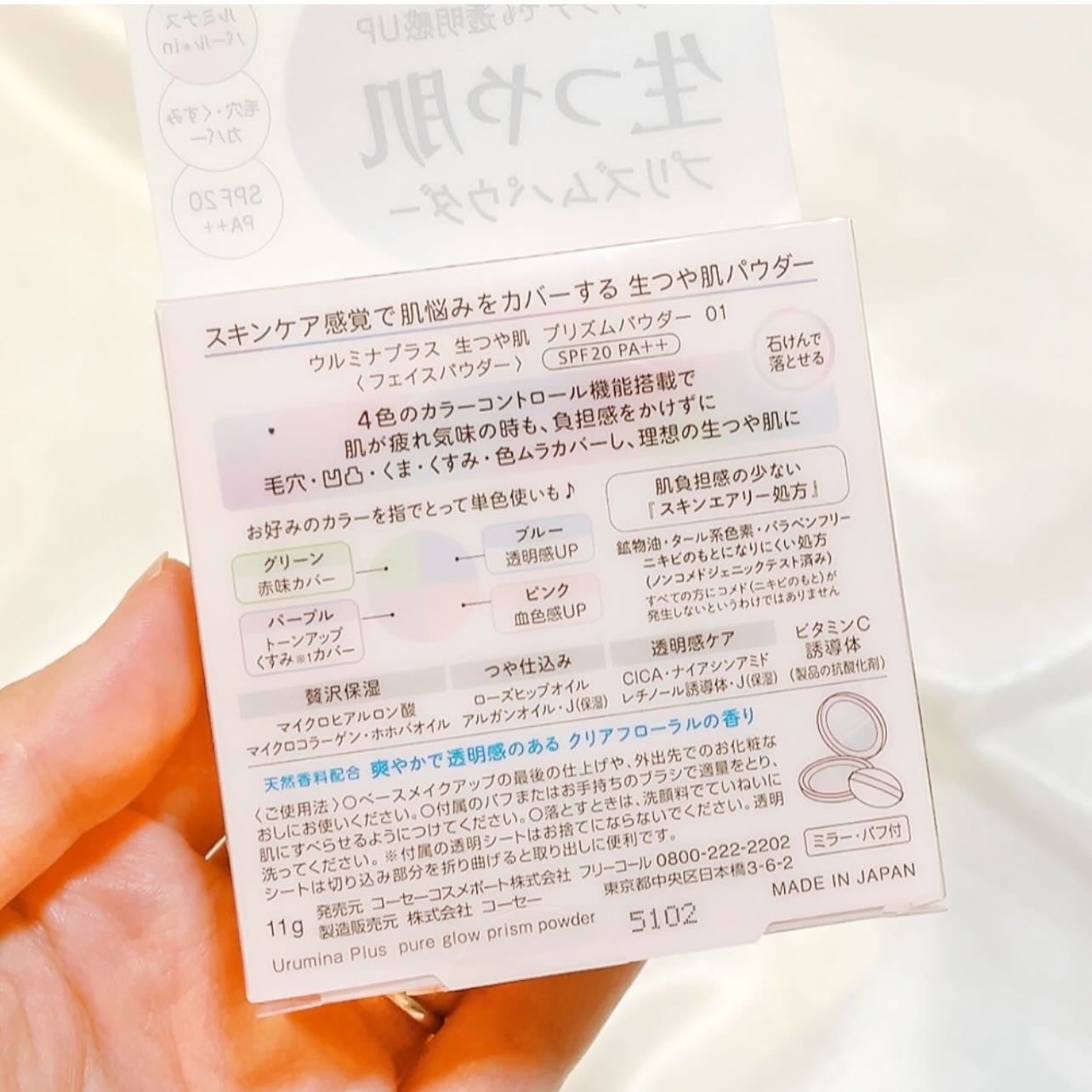 ウルミナプラス 生つや肌 プリズムパウダー/ウルミナプラス/プレストパウダーを使ったクチコミ(5枚目)