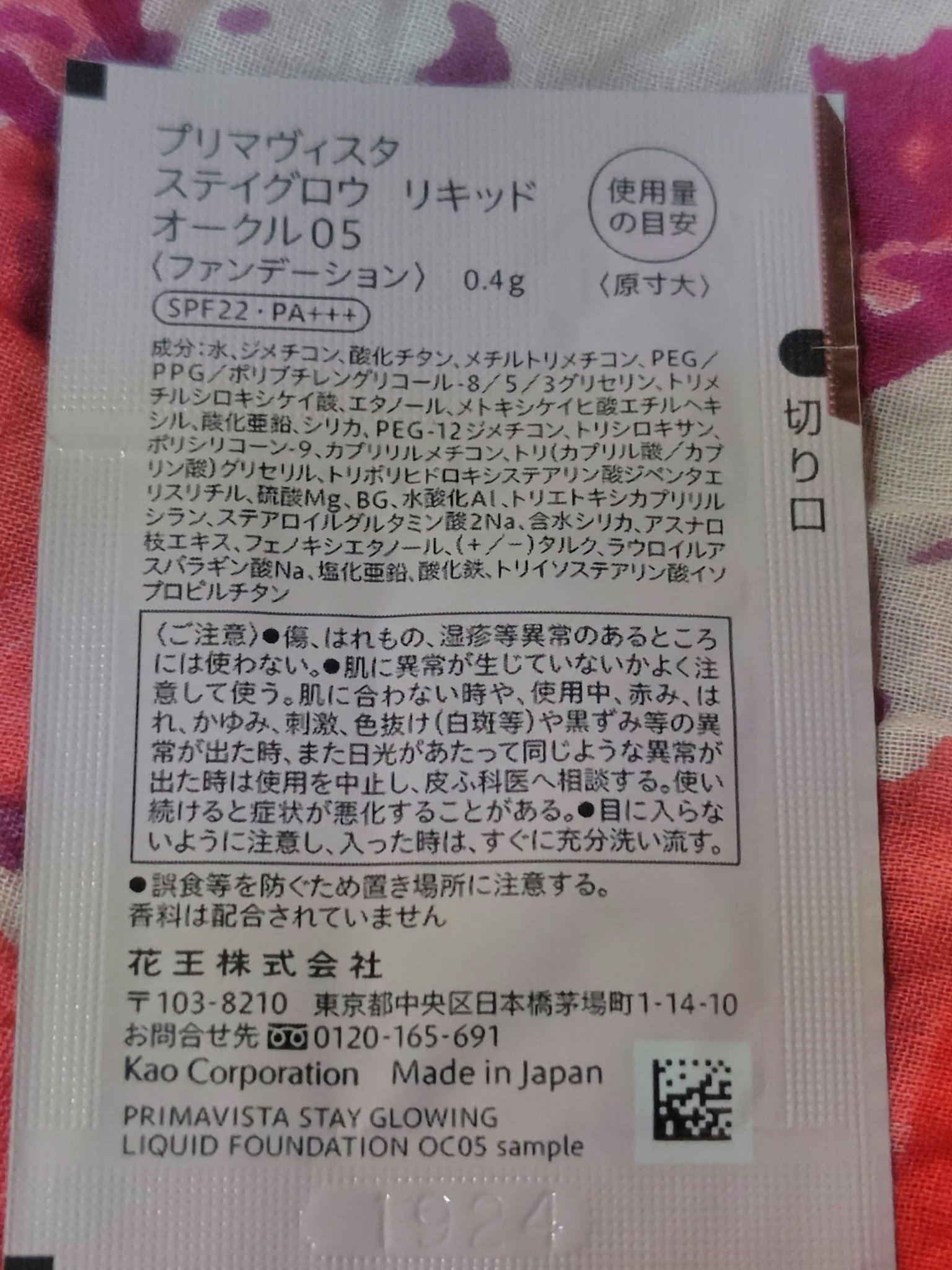 プリマヴィスタ ステイグロウ リキッド/プリマヴィスタ/リキッドファンデーションを使ったクチコミ（2枚目）