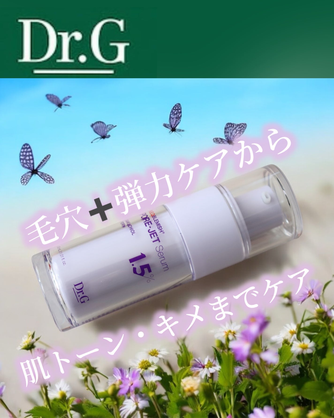 バクチオールポアジェットセラム/Dr.G/美容液を使ったクチコミ(1枚目)