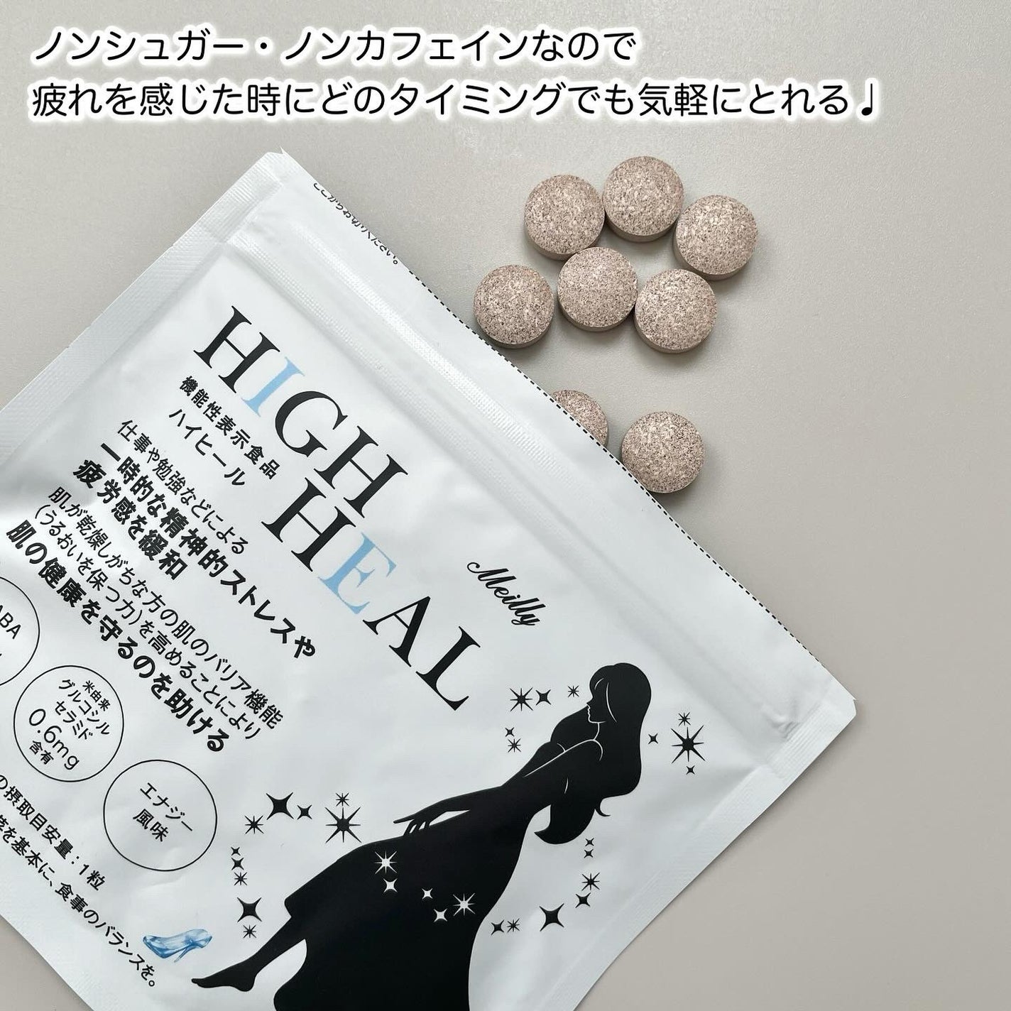 HIGH HEAL/Meilly/美容サプリメントを使ったクチコミ(3枚目)