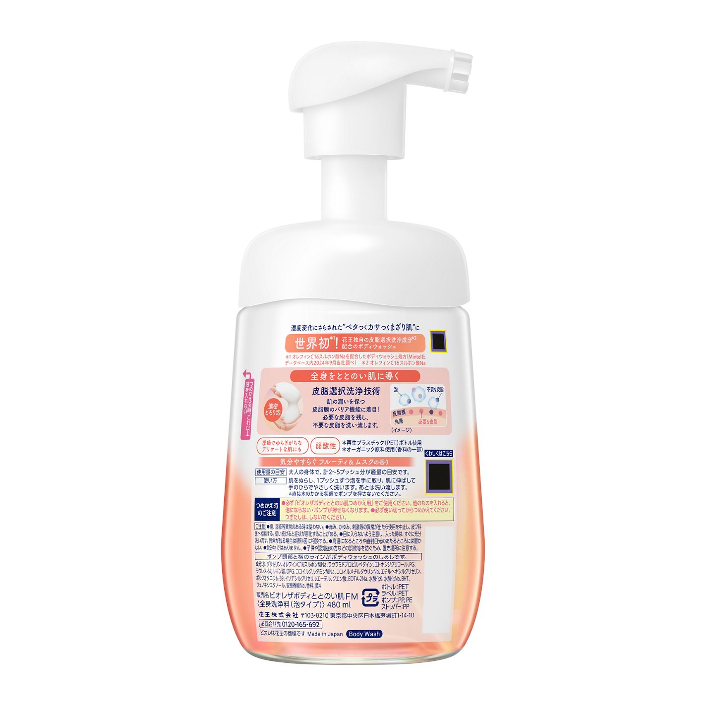 ビオレ ザ ボディ ととのい肌 フルーティ&ムスクの香り 本体 480ml