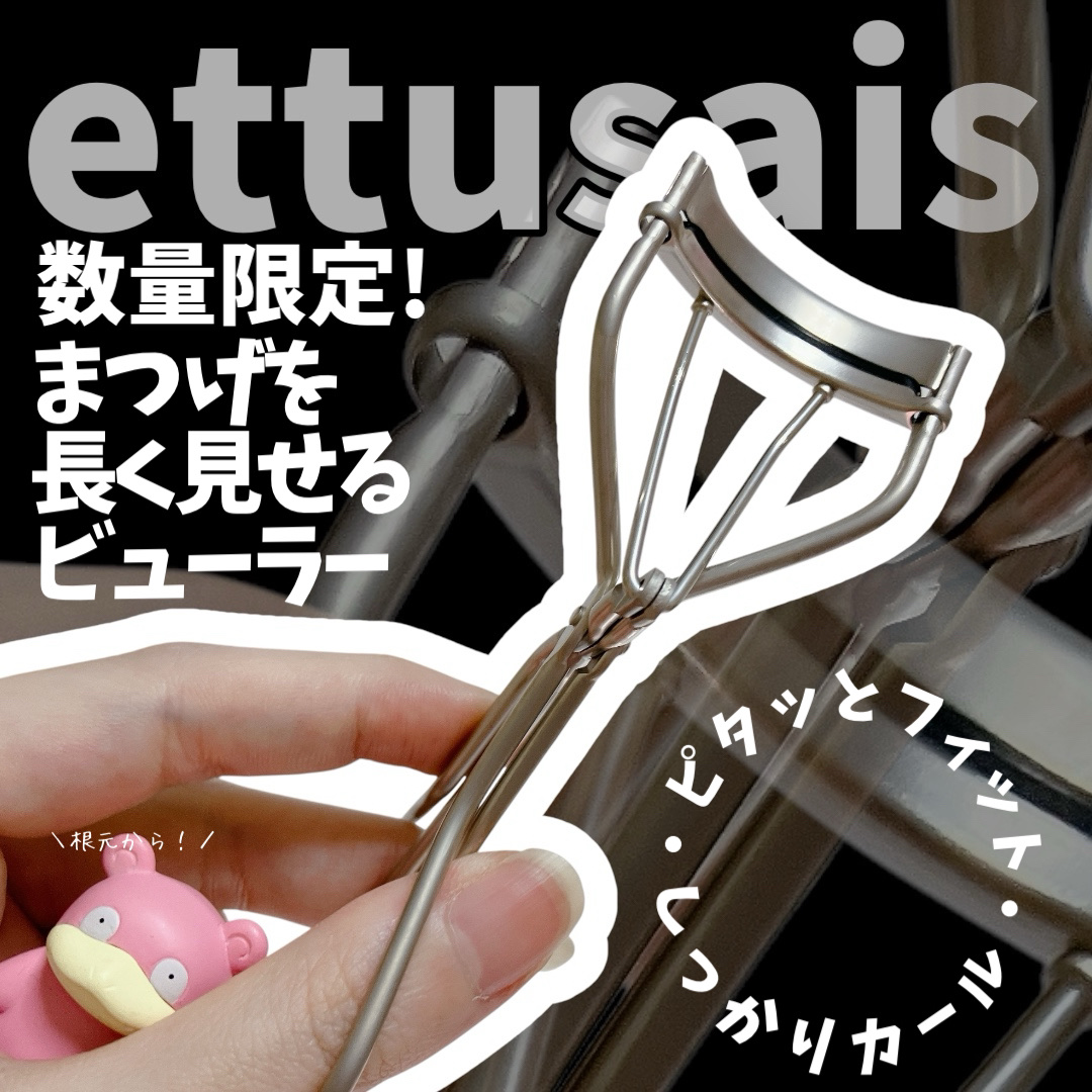 エテュセ アイエディション (マスカラベース)/ettusais/マスカラ下地を使ったクチコミ（1枚目）