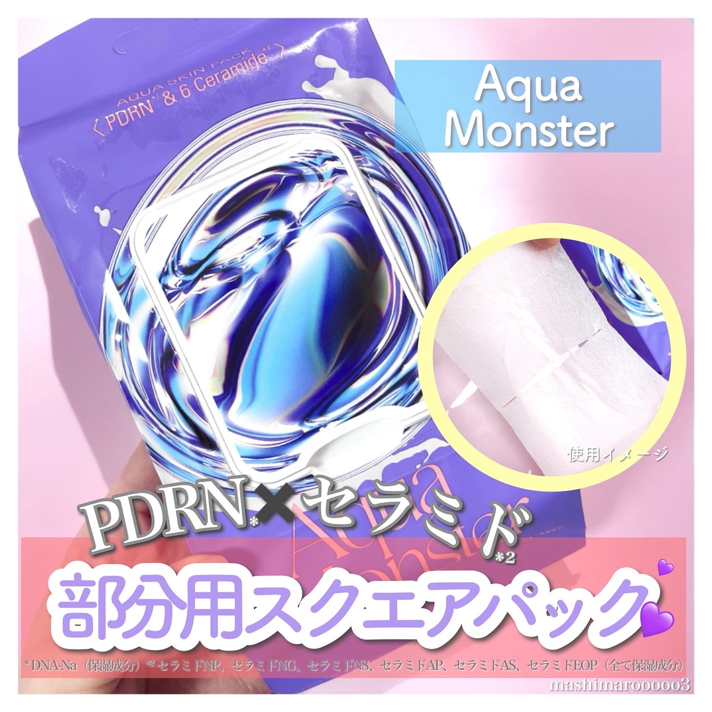パープル モーニングスクエアパック/Aqua Monster/シートマスク・パックを使ったクチコミ(1枚目)