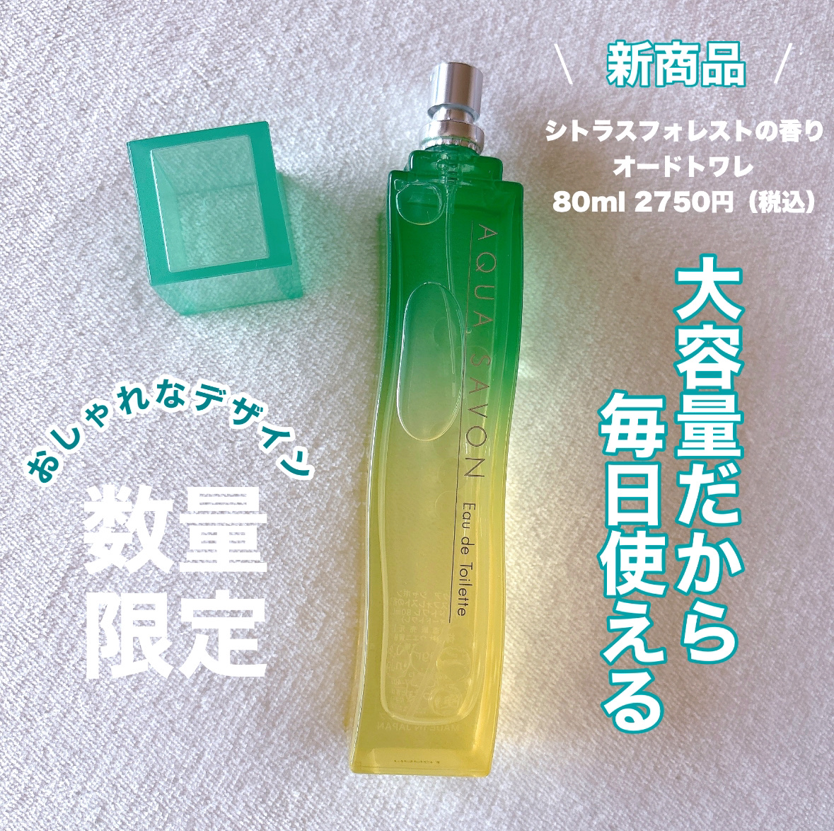 アクア　シャボン　シトラスフォレストの香り　オードトワレ/アクアシャボン/香水(その他)を使ったクチコミ（2枚目）