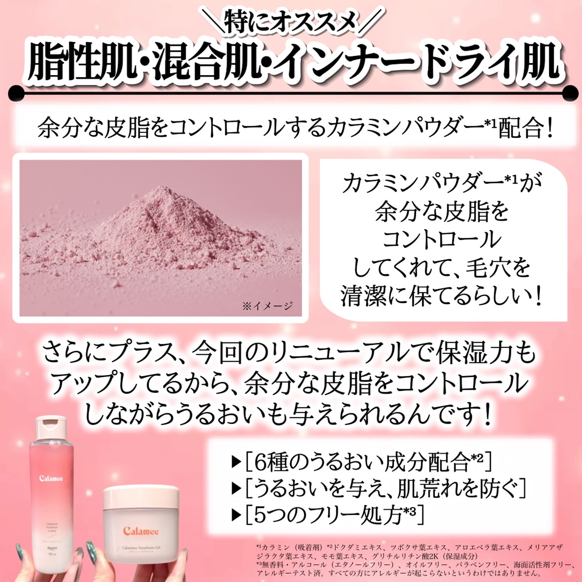 カラミー カラミンノーセバムジェル/Calamee/フェイスクリームを使ったクチコミ（3枚目）