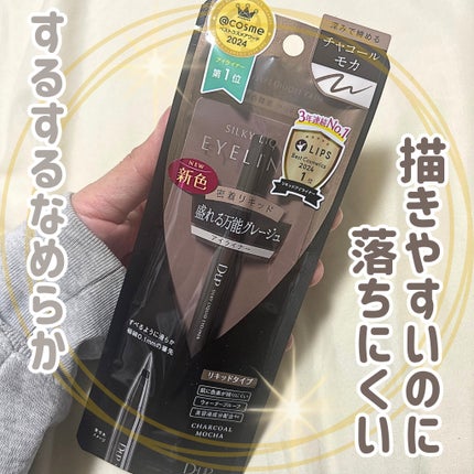 シルキーリキッドアイライナーWP/D-UP/リキッドアイライナーを使ったクチコミ(1枚目)