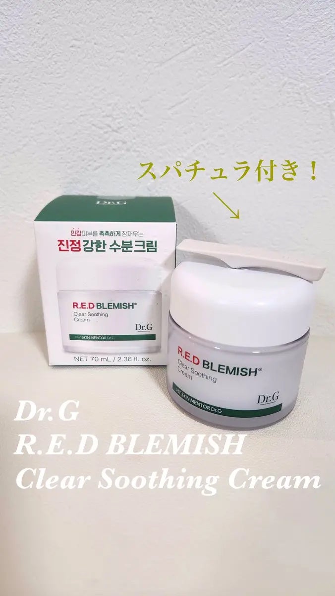 レッドブレミッシュ クリアスージングクリーム/Dr.G/フェイスクリームを使ったクチコミ(1枚目)