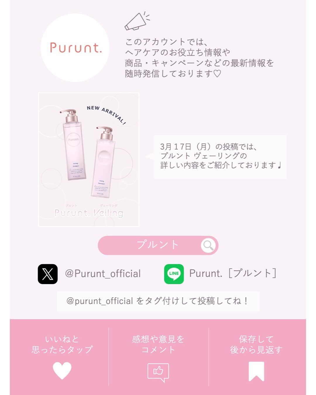 プルント ヴェーリング美容液シャンプー/トリートメント/Purunt./シャンプー・コンディショナーを使ったクチコミ(3枚目)