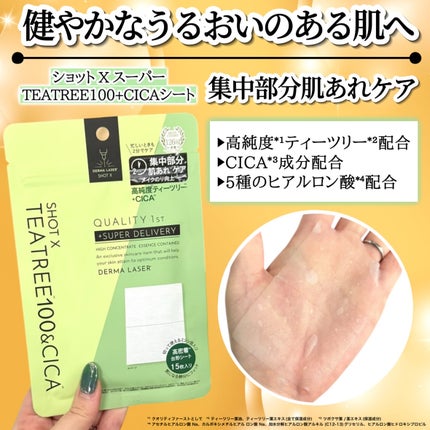 ダーマレーザー ショットX スーパーVC100シート/クオリティファースト/シートマスク・パックを使ったクチコミ(5枚目)