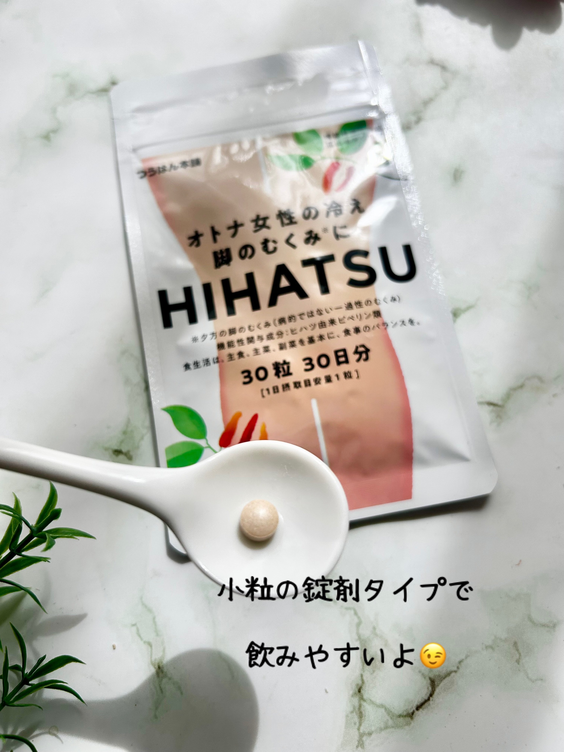 HIHATSU/つうはん本舗/健康サプリメントを使ったクチコミ（2枚目）