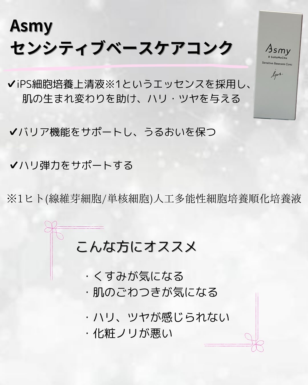 センシティブ ベースケアコンク/Asmy/美容液を使ったクチコミ（2枚目）