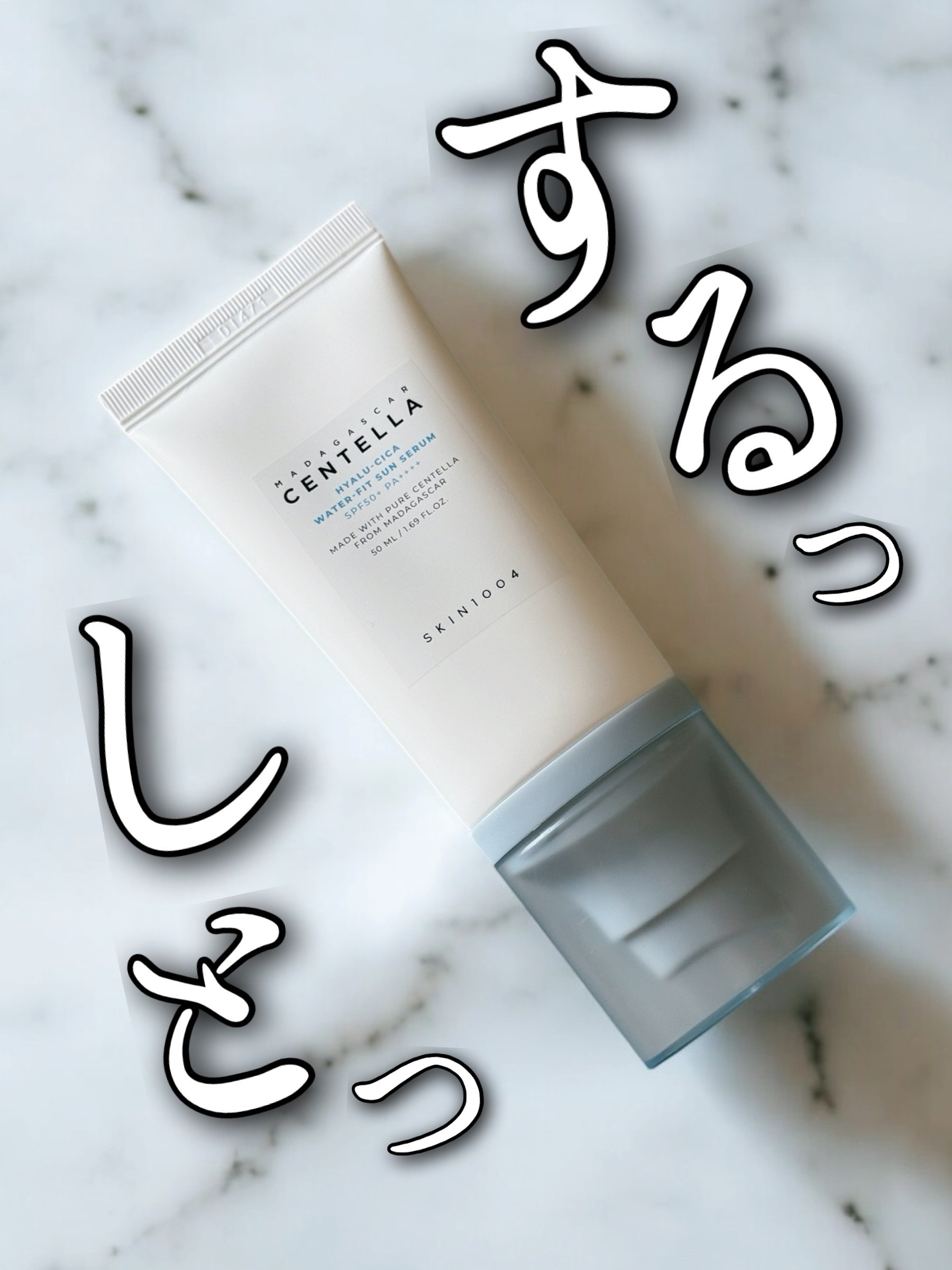 ヒアルーシカ ウォーターフィット サンセラム/SKIN1004/日焼け止めローションを使ったクチコミ（1枚目）