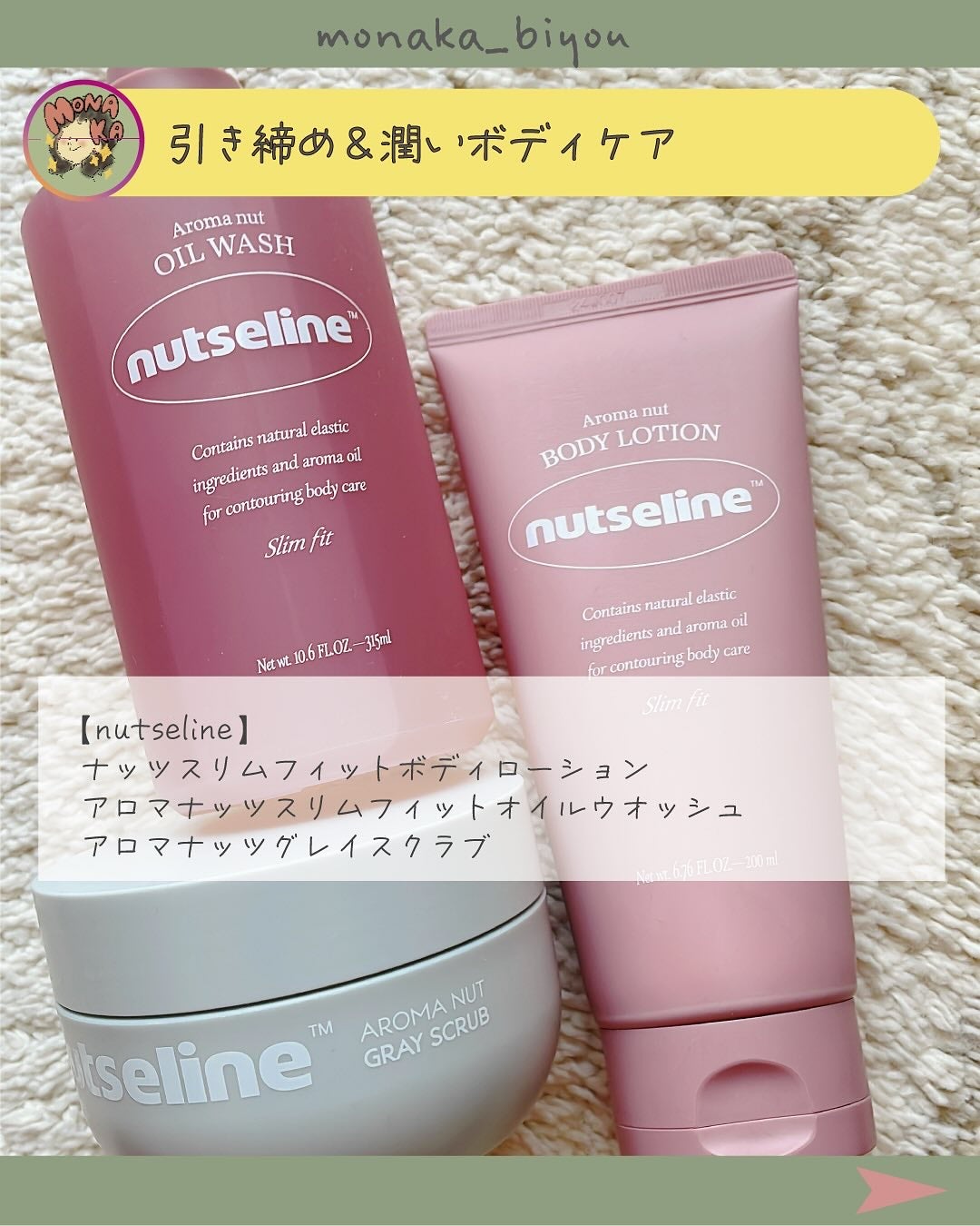 スーパーナッツナリッシングバーム/ナッツセリン/ボディクリームを使ったクチコミ(6枚目)