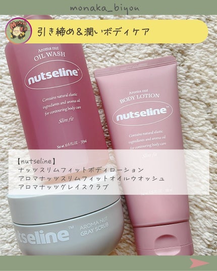 スーパーナッツナリッシングバーム/ナッツセリン/ボディクリームを使ったクチコミ(6枚目)