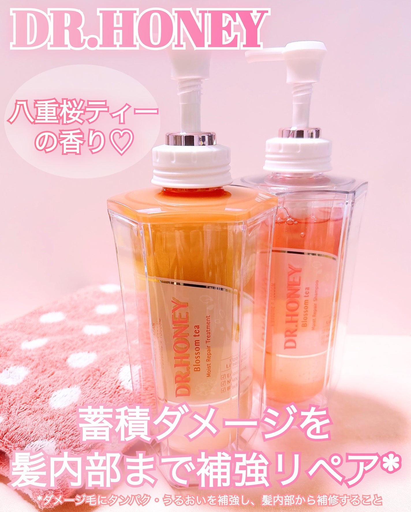 DRハニー ブロッサムティー モイスト リペア ペアセット/DR.HONEY/シャンプー・コンディショナーを使ったクチコミ(1枚目)