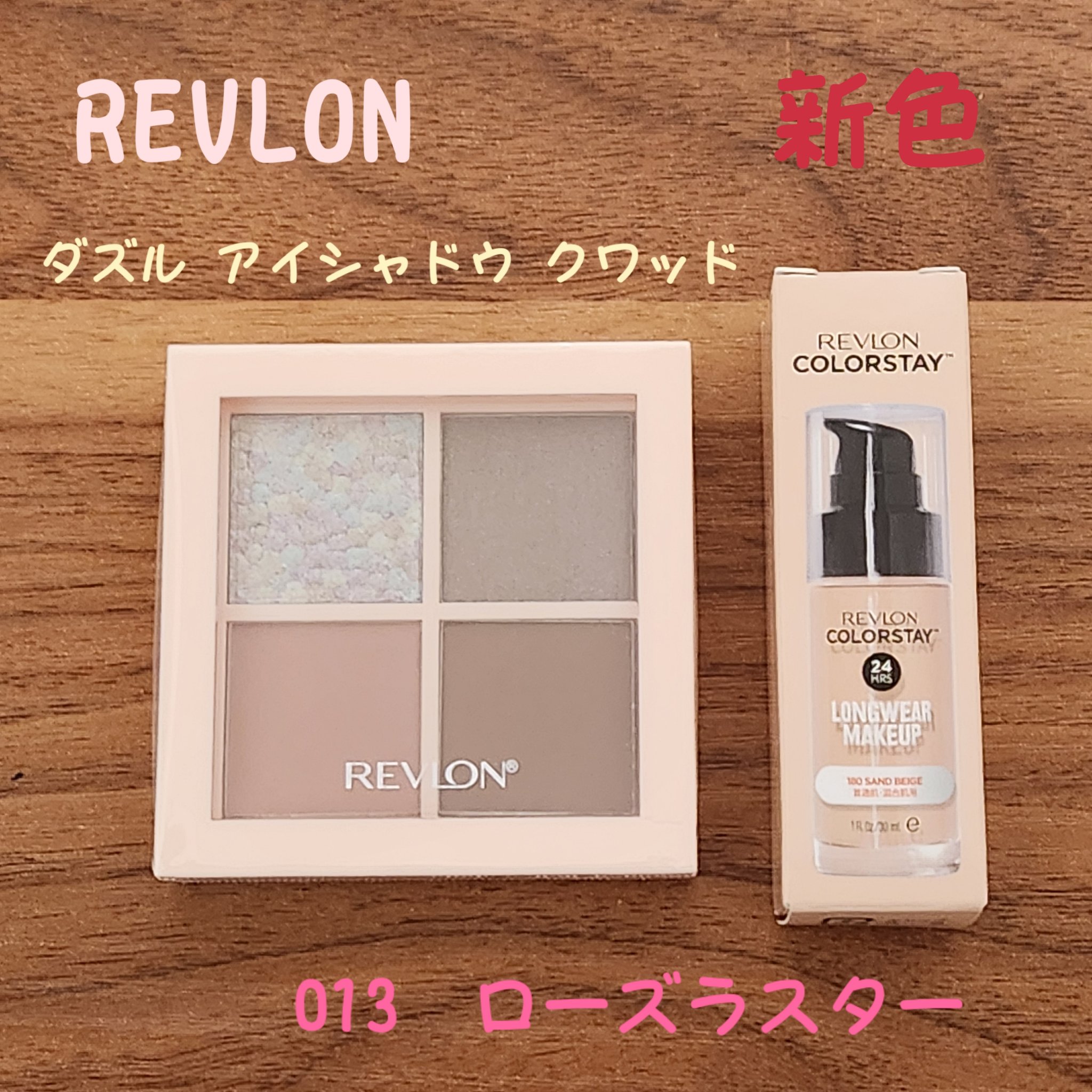 レブロン ダズル アイシャドウ クアッド/REVLON/アイシャドウパレットを使ったクチコミ（1枚目）
