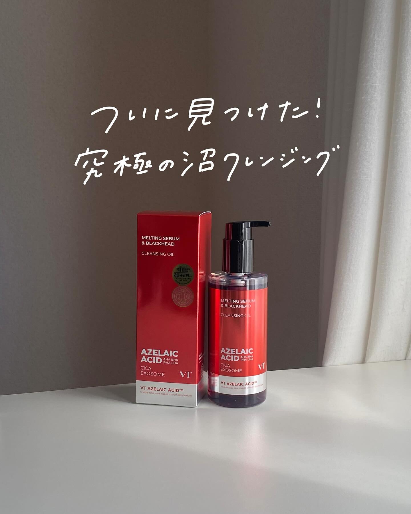 AZケア クレンジングオイル/VT/オイルクレンジングを使ったクチコミ（1枚目）