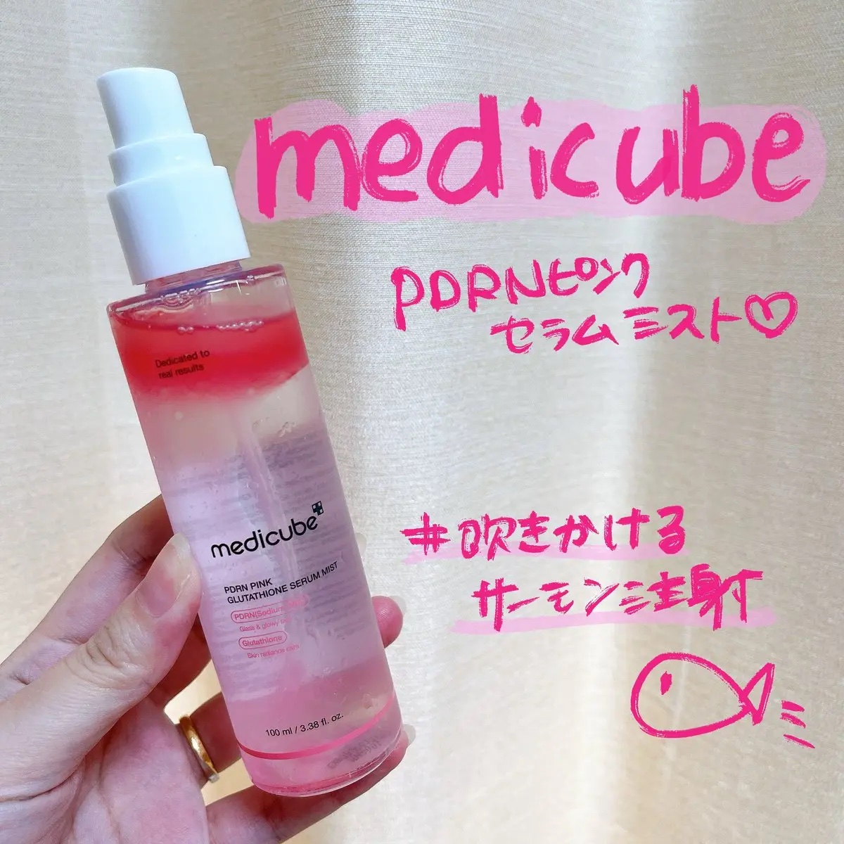 PDRNピンクセラムミスト/MEDICUBE/美容液を使ったクチコミ（1枚目）