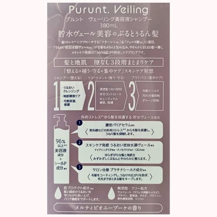 プルント ヴェーリング美容液シャンプー/トリートメント/Purunt./シャンプー・コンディショナーを使ったクチコミ(7枚目)
