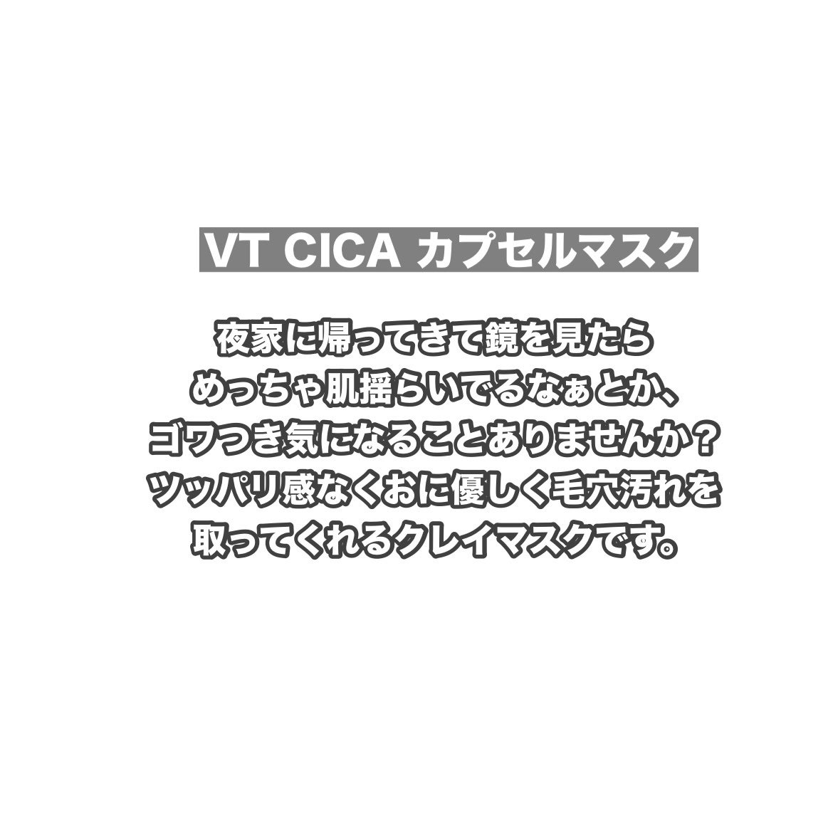 CICA カプセルマスク/VT/洗い流すパック・マスクを使ったクチコミ(2枚目)
