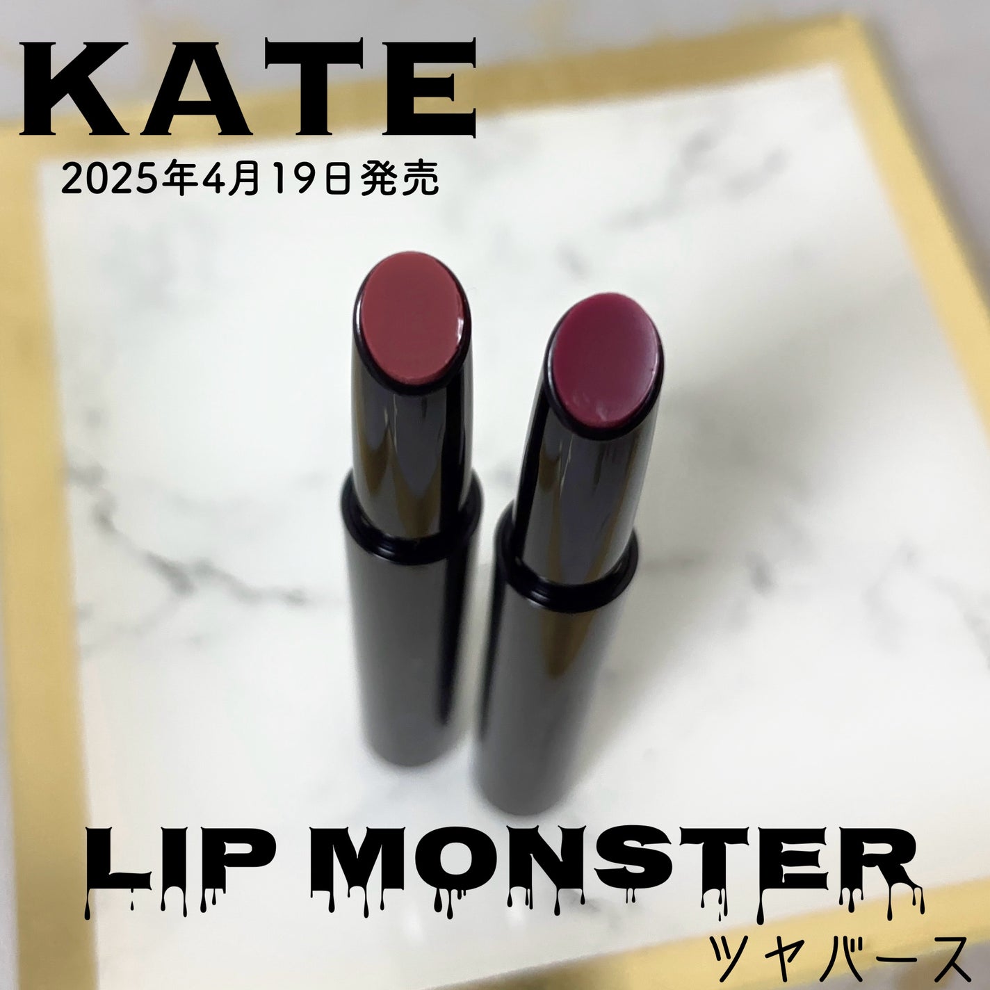 ケイト リップモンスター ツヤバース/KATE/口紅を使ったクチコミ(1枚目)