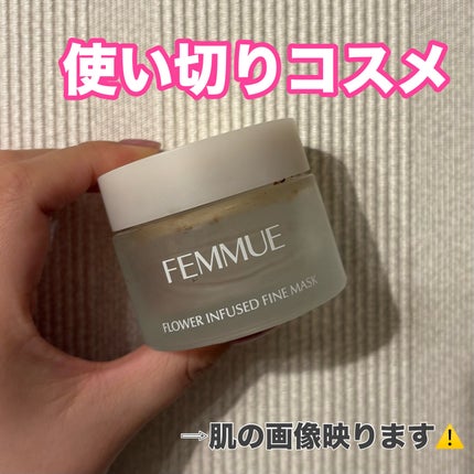 フラワーインフューズド ファインマスク/FEMMUE/洗い流すパック・マスクを使ったクチコミ(1枚目)