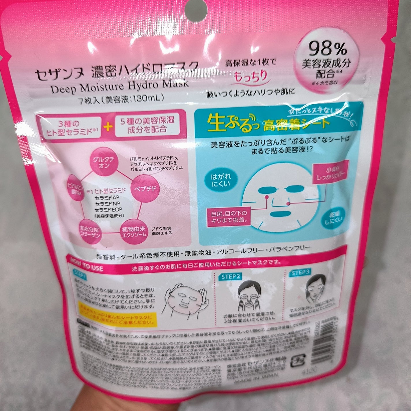 濃密ハイドロマスク/CEZANNE/シートマスク・パックを使ったクチコミ(4枚目)