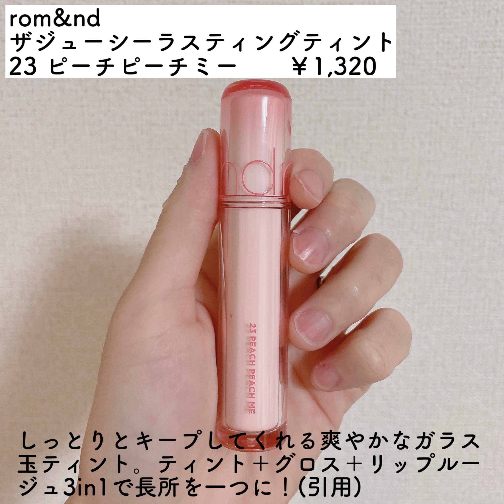 ザ ジューシーラスティングティント/rom&nd/リップティントを使ったクチコミ（2枚目）